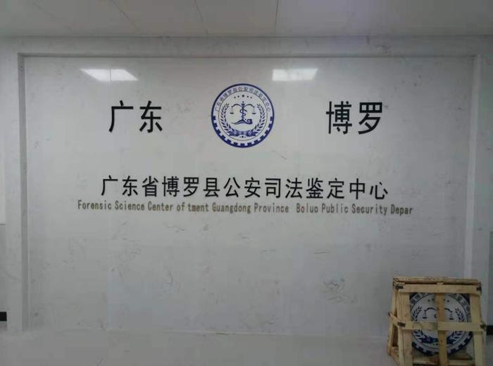 藤县博罗公安局新建业务技术用房刑侦技术室设施设备采购项目